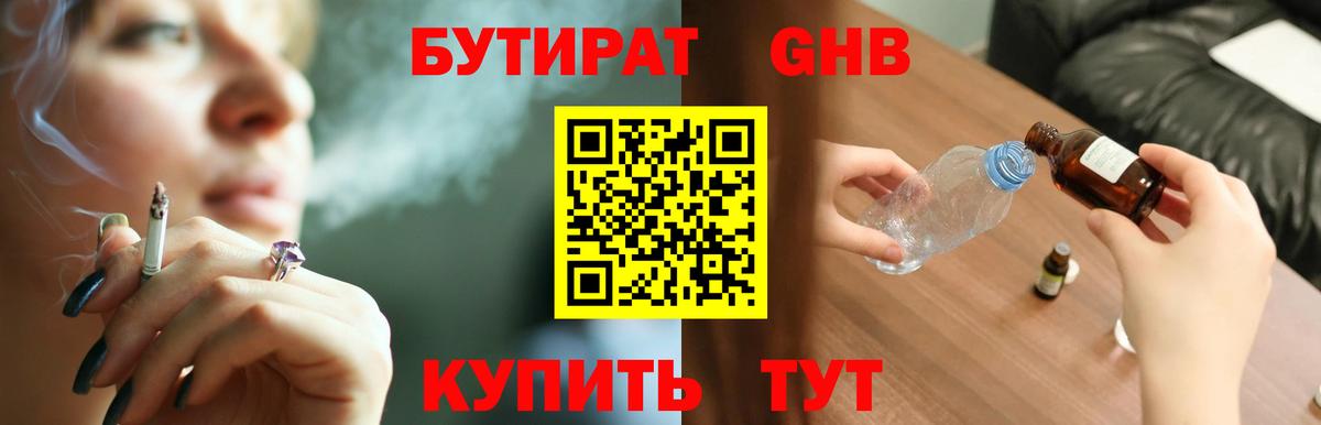 Бутират 1.4BDO Качканар