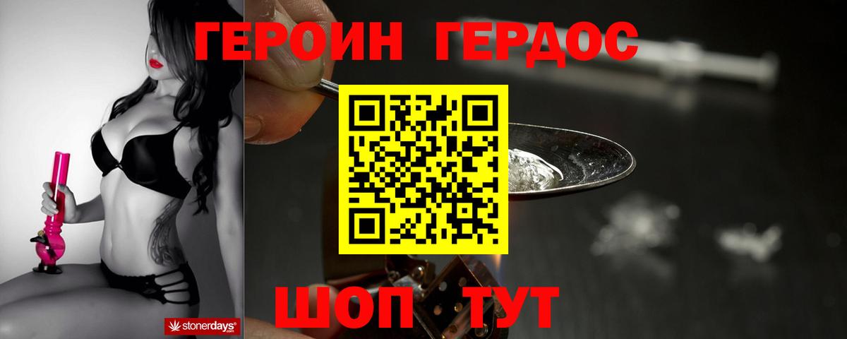 Героин белый Качканар