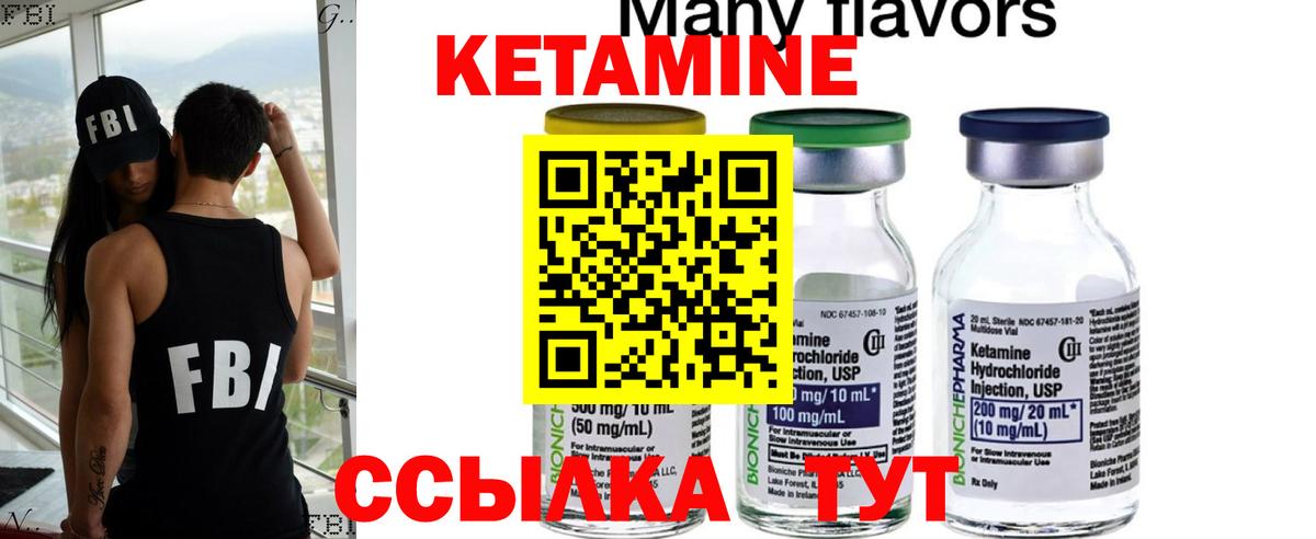 Качканар  КЕТАМИН VHQ  Вход с VPN 