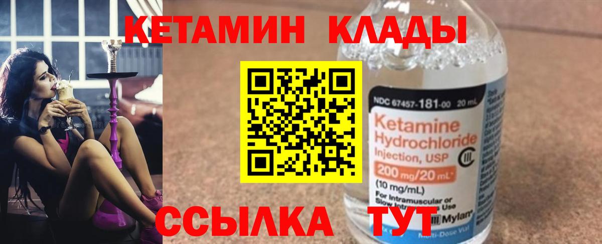 Кетамин ketamine Качканар