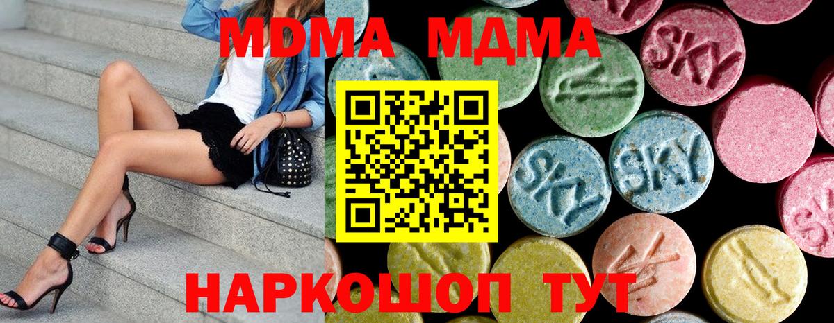 МДМА молли  MDMA Molly  Вход с VPN  Качканар 