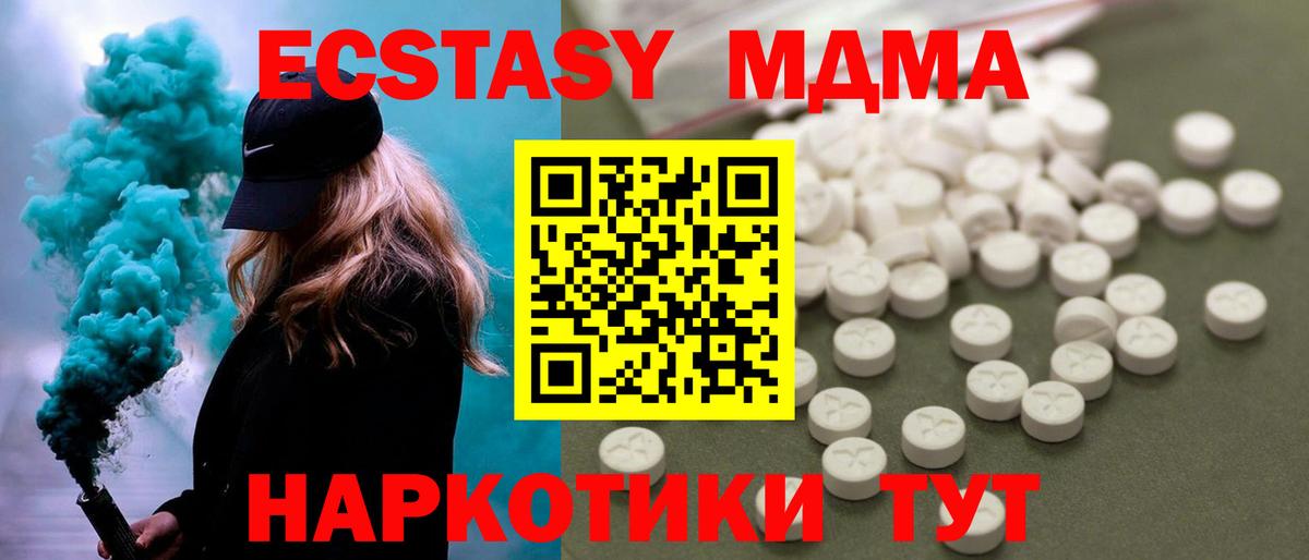 МДМА молли Качканар
