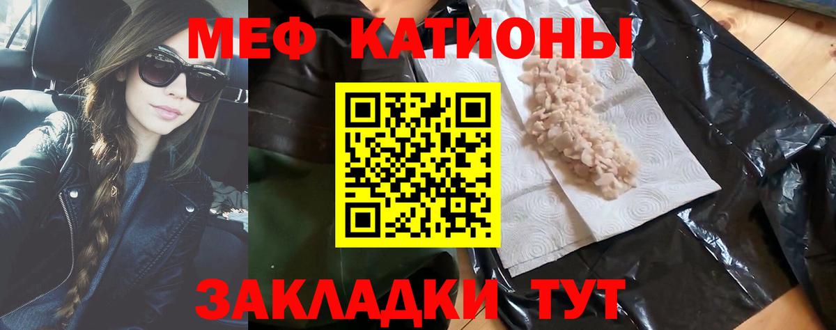 МЕФ mephedrone  Вход с VPN  Меф  Качканар  Мефедрон 
