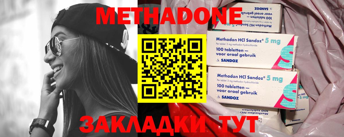 МЕТАДОН methadone  Вход с VPN  Качканар  Метадон кристалл 
